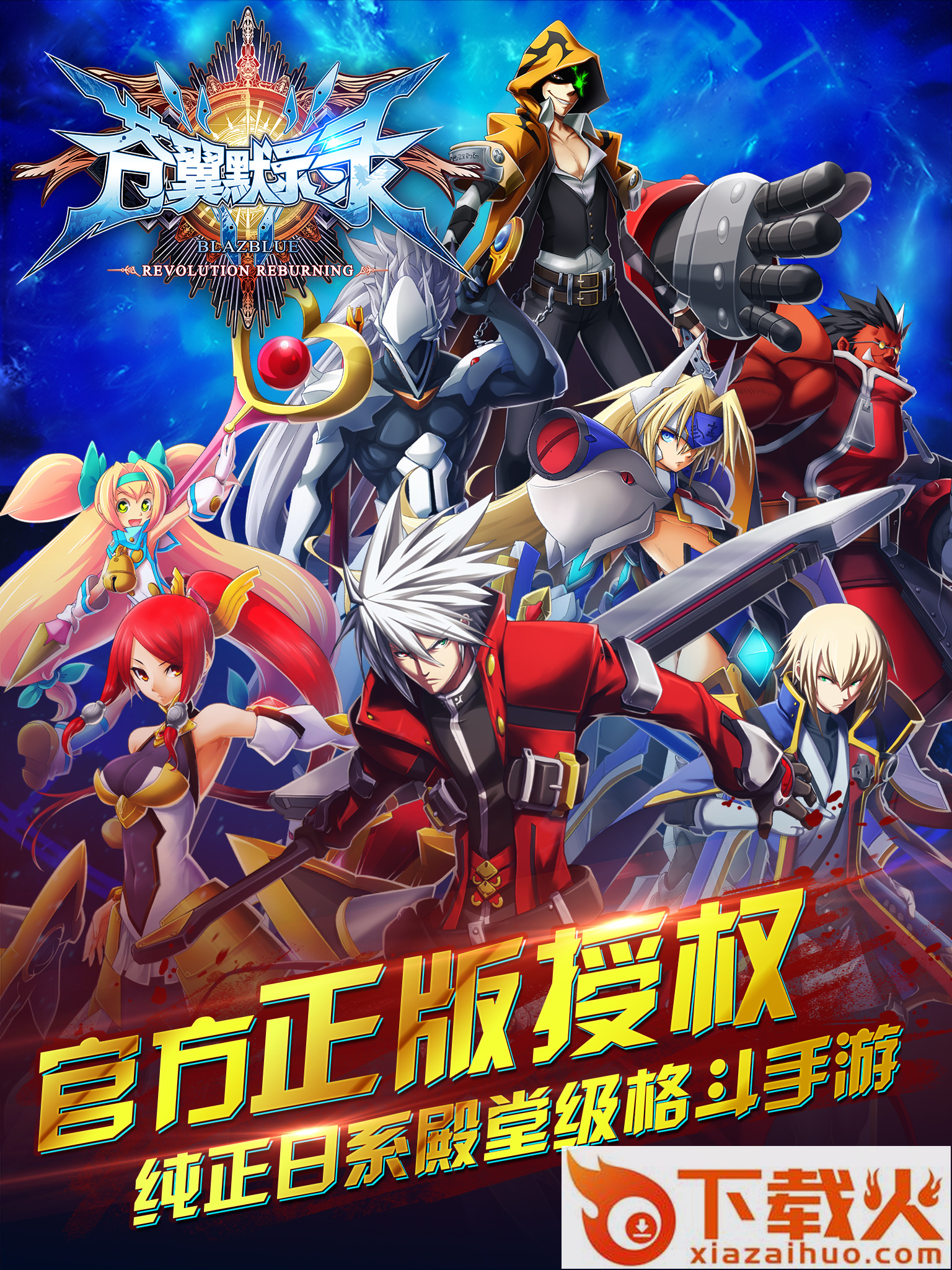 苍翼默示录手游下载截图1
