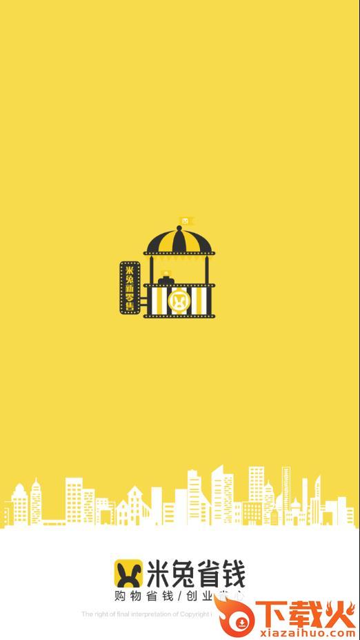 米兔省钱app截图1