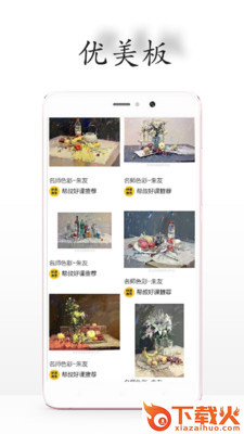 优美板截图1