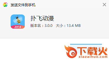 扑飞动漫3.0版本截图3