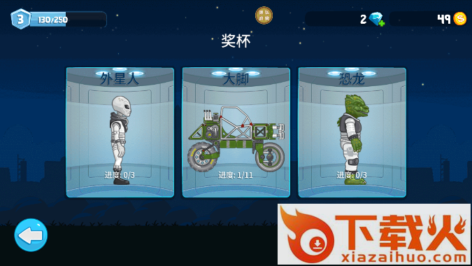 越野过山车截图3