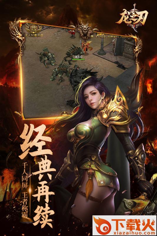 龙之刃手游截图1