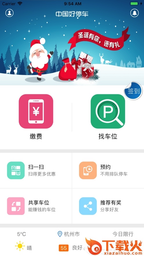 中国好停车app截图1