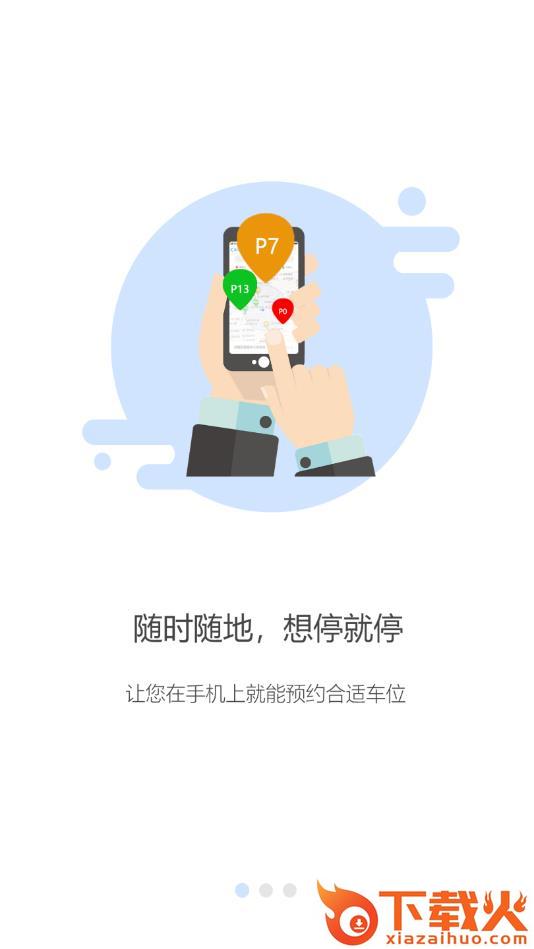 掌中停app截图1