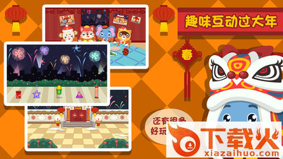 儿童早教过春节游戏app截图1