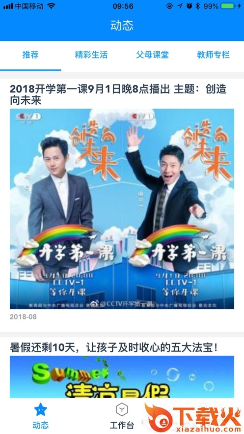 优优同学截图1