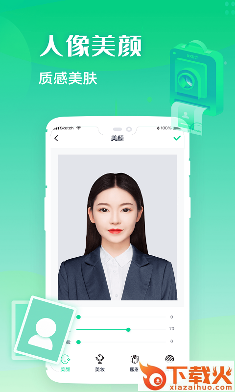 证件照全能制作截图2