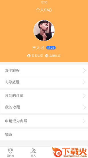 驴客行截图2