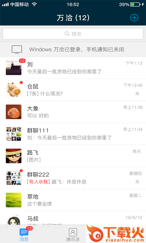 万洽截图2