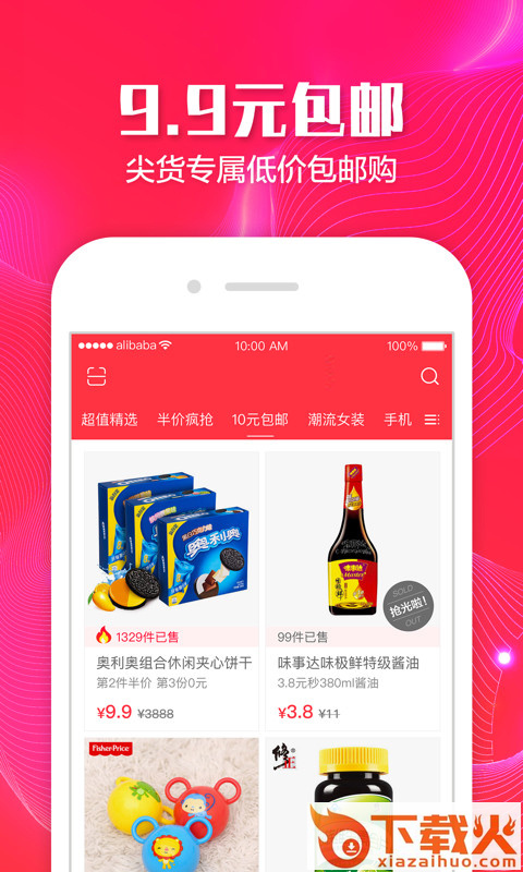 天猫导购截图2