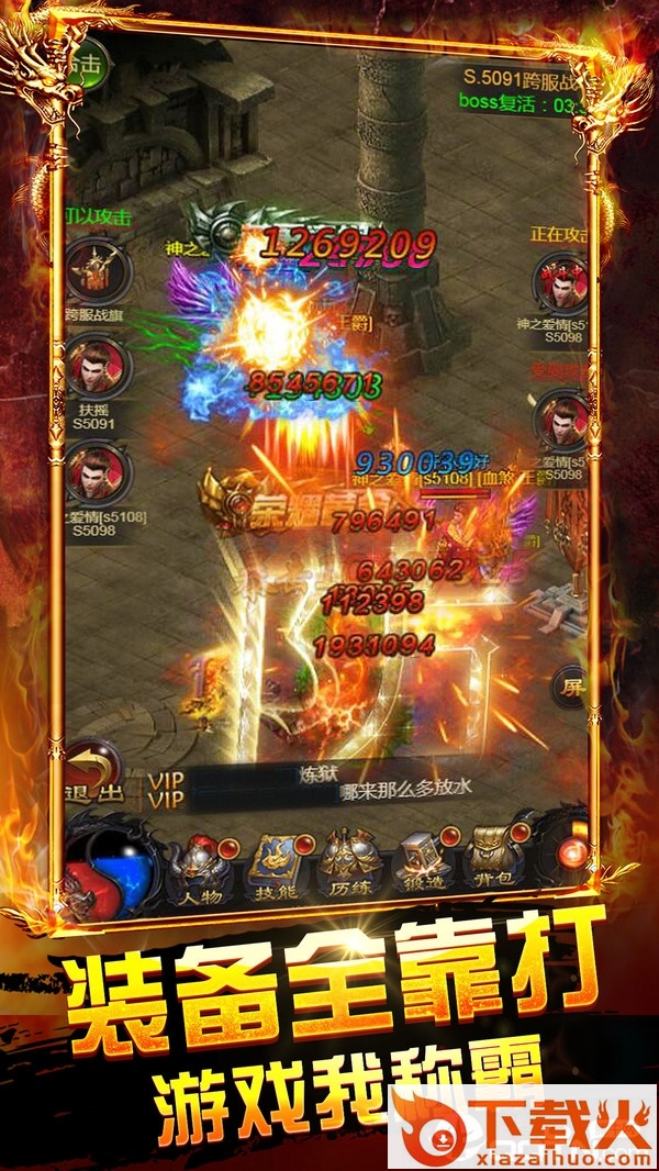 烈焰冲锋截图1