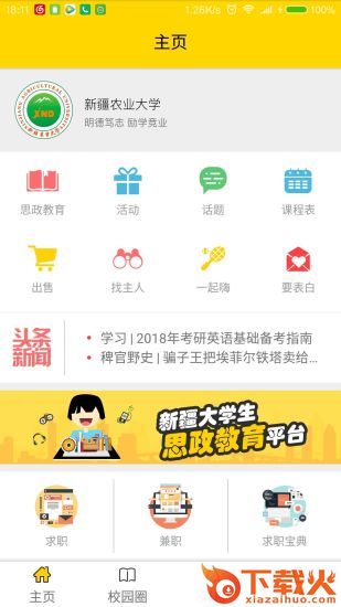 丝路新语截图1