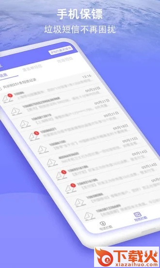防骚扰大师app安卓版截图1