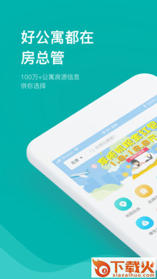 房总管租房app截图1