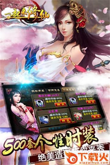 一起来修仙截图1