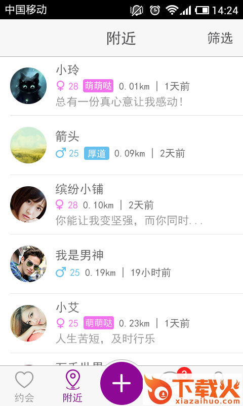 约会宝截图2