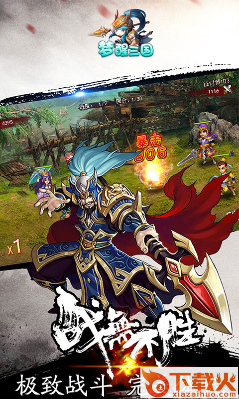 梦醒三国手游下载 v0.9.20 安卓版截图2