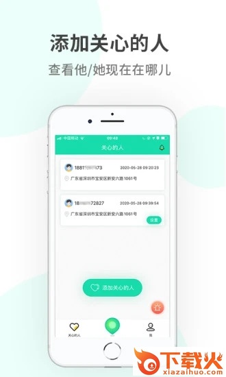 定位侠智寻截图2