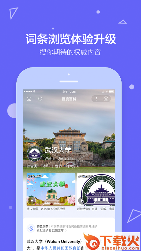 百度百科手机版截图2