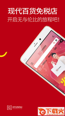 现代百货免税店app截图1