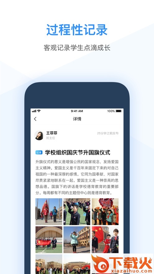 小学综评教师app截图1