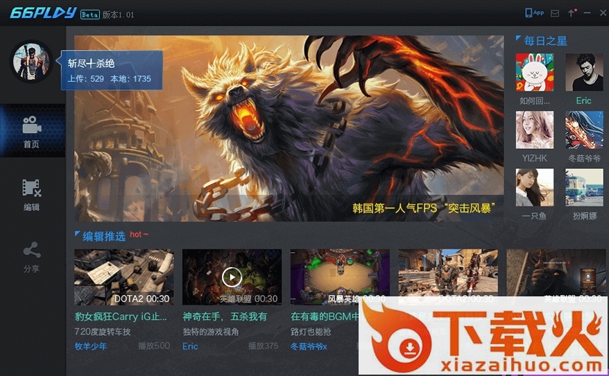 66Play录制工具下载