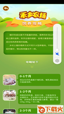 禾乡农场截图2