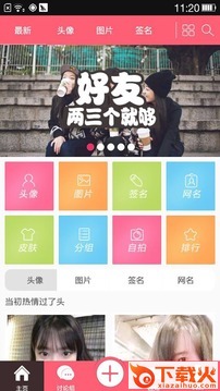 q友乐园女生头像最新2015下载截图1