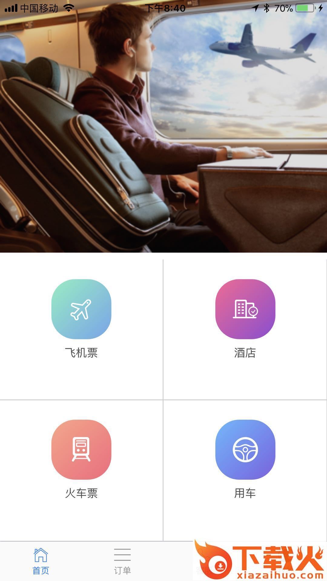 爱出门截图1
