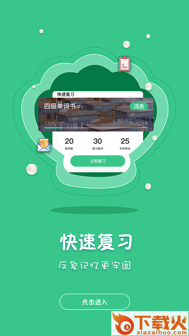 省心英语截图2