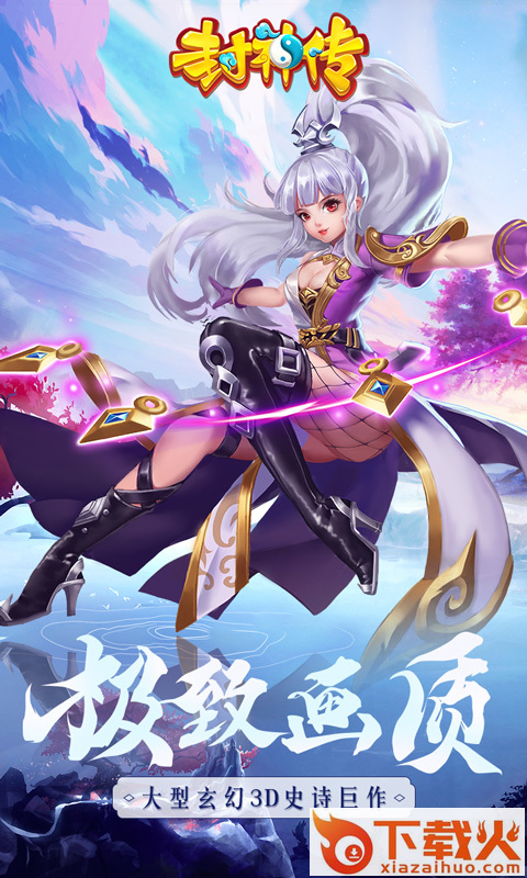 封神传手游截图1