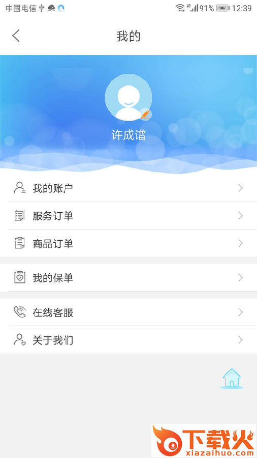 安护家医护截图3