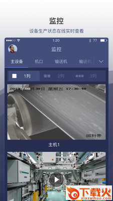 矿山管家app截图2