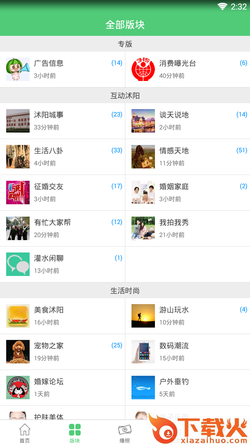 沭阳吧论坛下载安装截图2