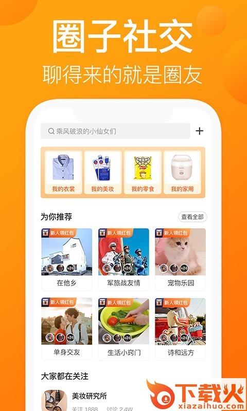 我的圈友截图2