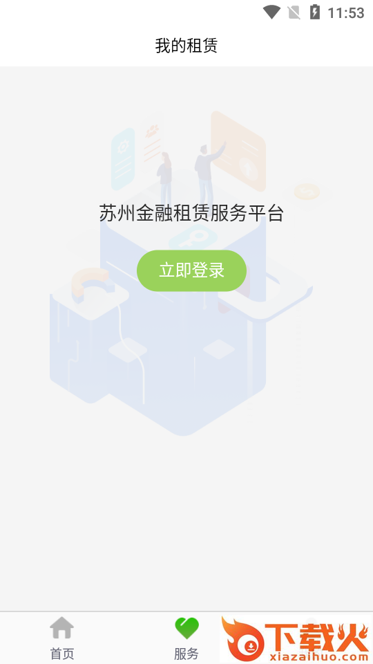 普惠e租截图2