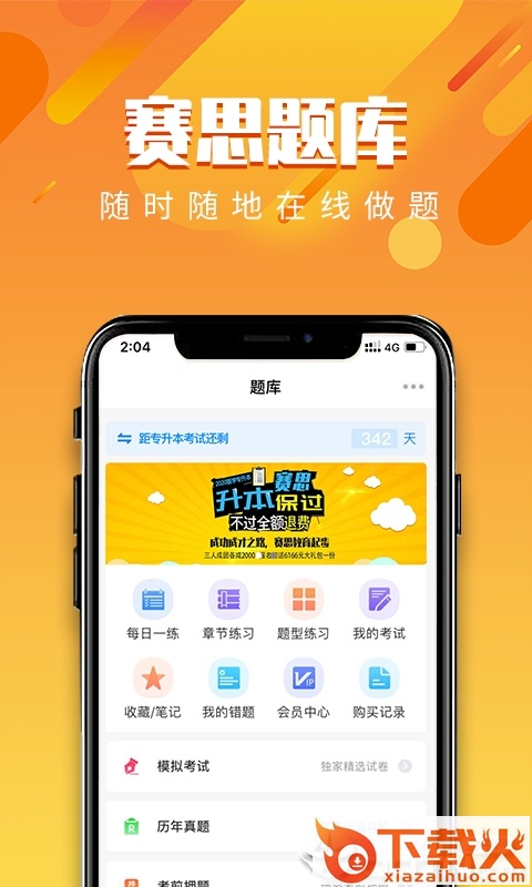 赛思医考帮截图2