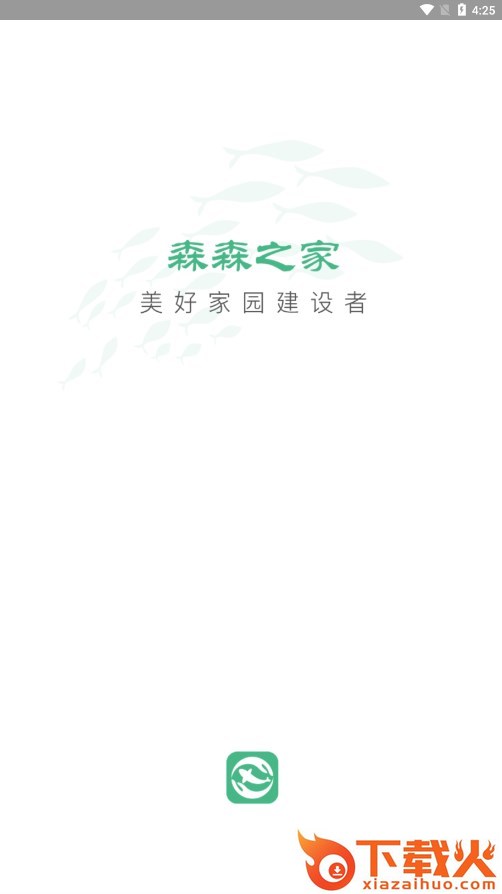 森森之家官方下载 v2.9.5 安卓版截图1