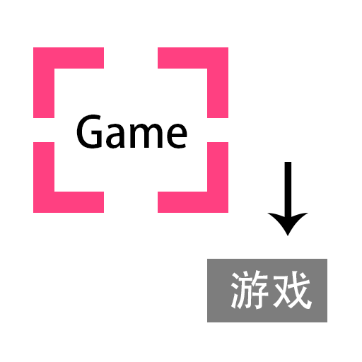 游戏翻译助手无限次数版 v8.6.10 免费版