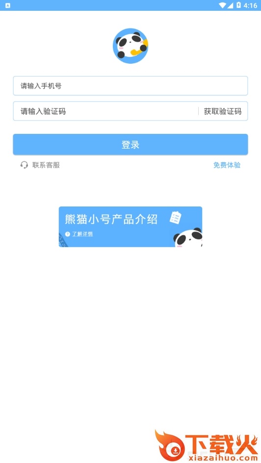 熊猫手机小号截图2