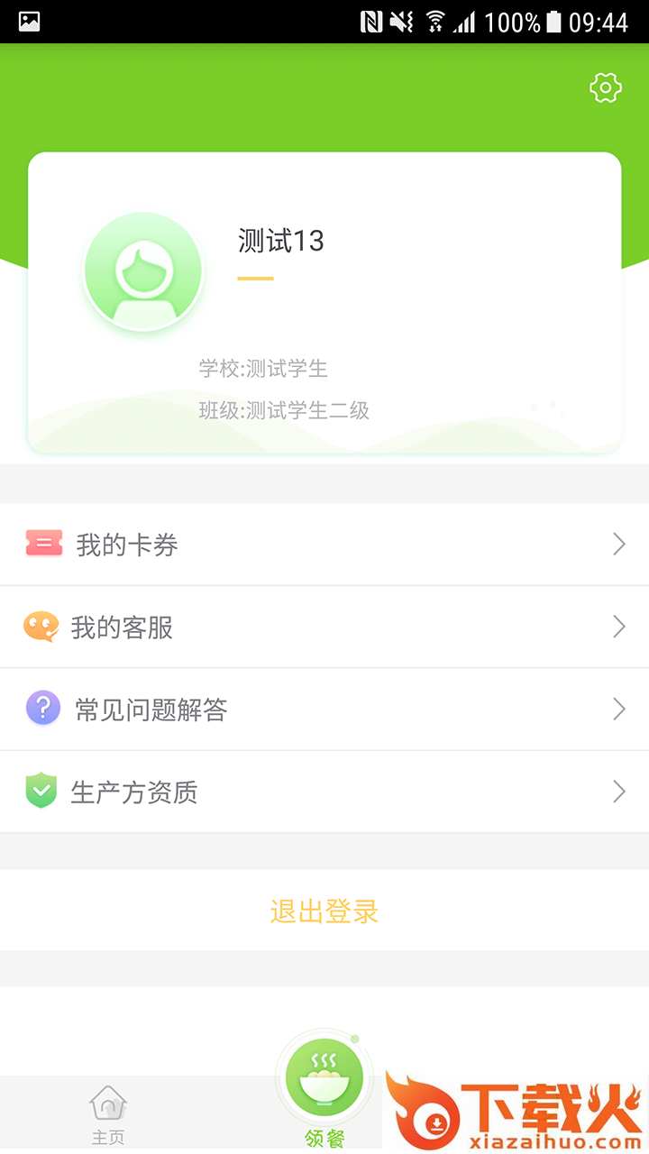 美膳校园截图1