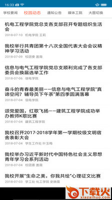 掌上工院app截图1