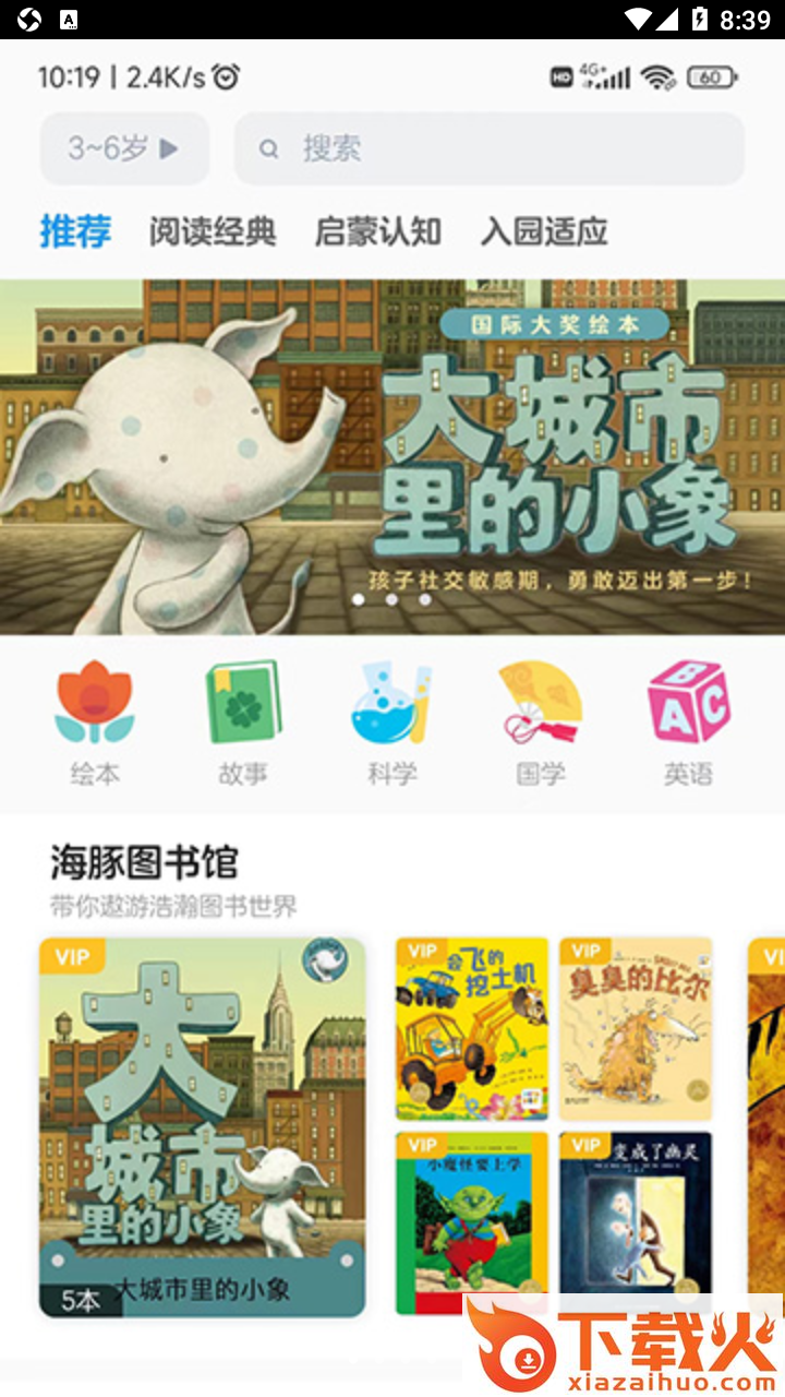 豚小蒙app截图2