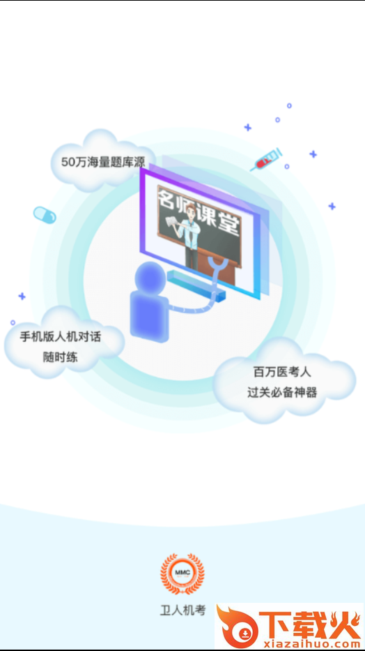 卫人机考截图1