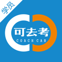 可去考学车 v1.2.0 安卓版