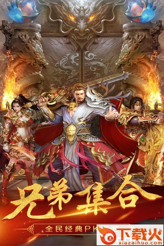 龙之传奇2截图1