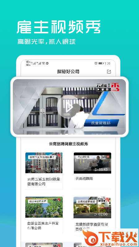 云南招聘网企业招聘版截图2