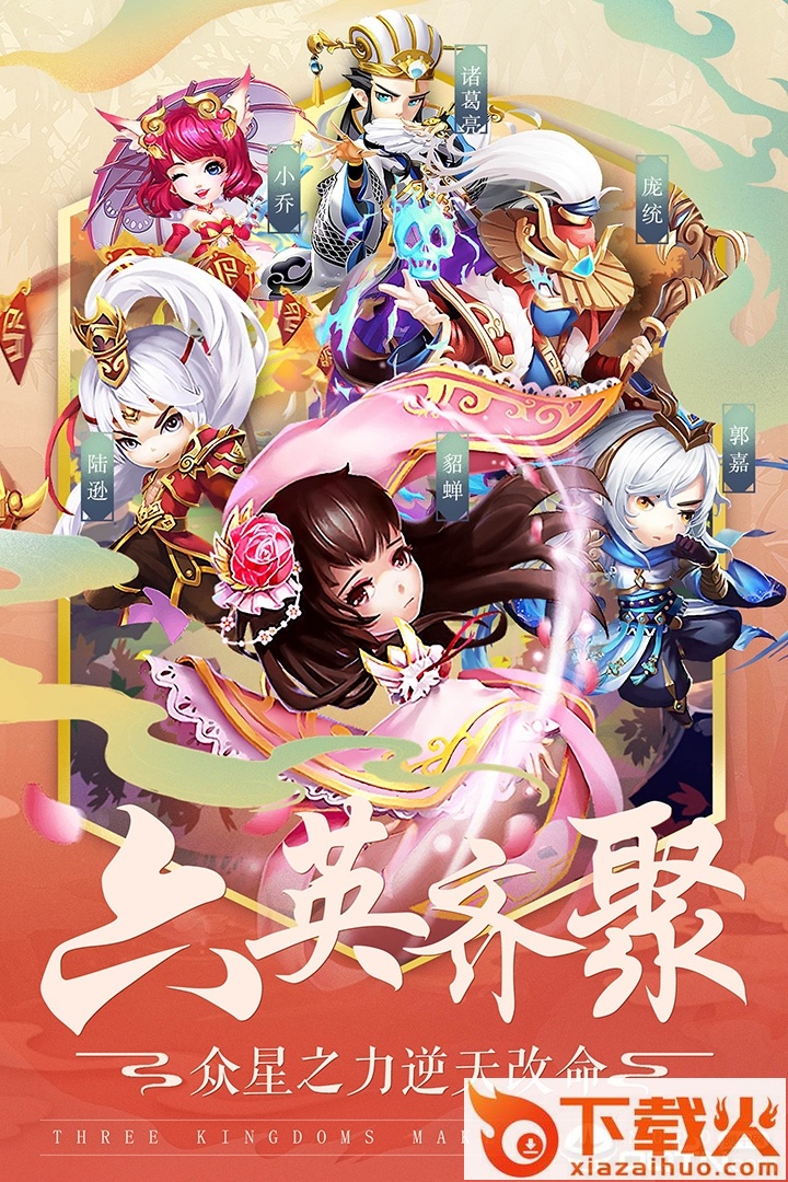 三国之定江山截图2