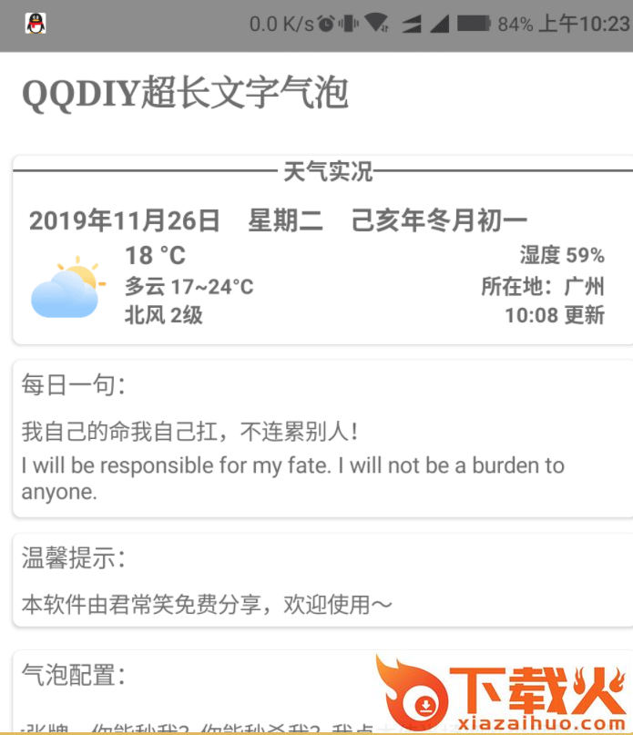 QQDIY超长文字气泡截图2