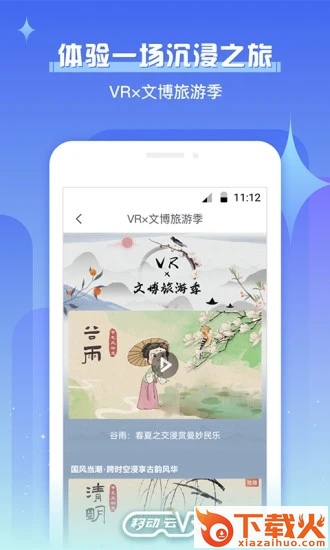移动云VR app截图2